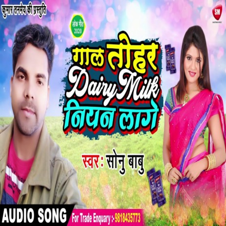 Gal Tohar Dairy Milk Niyan Lage (Bhojpuri) | Boomplay Music