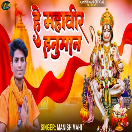 Hey Mahaveer Hanuman | Boomplay Music