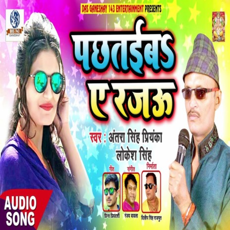 Pachtaiba Ye Rajau (Bhojpuri Song) ft. Lokesh Singh