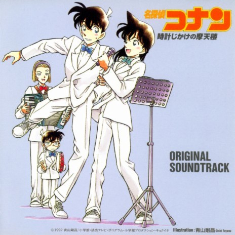 Shinobiyoru Kiki (From 'Detective Conan The Time-Bombed Skyscraper') | Boomplay Music