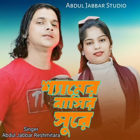 Shemer Bashir Sure ft. Reshmi Tara