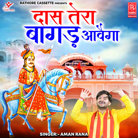 Daas Tera Bagad Aavega | Boomplay Music