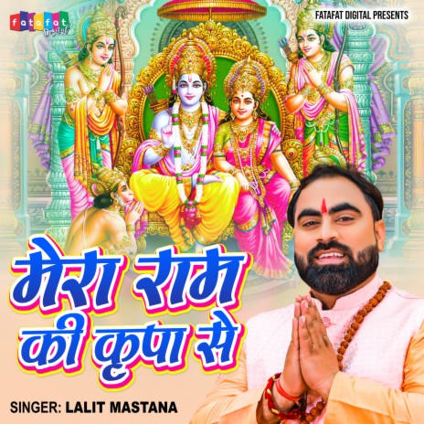 Mera Ram Ki Kripa Se | Boomplay Music