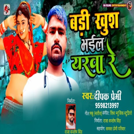 Badi Khush Bhail Yarawa Re | Boomplay Music