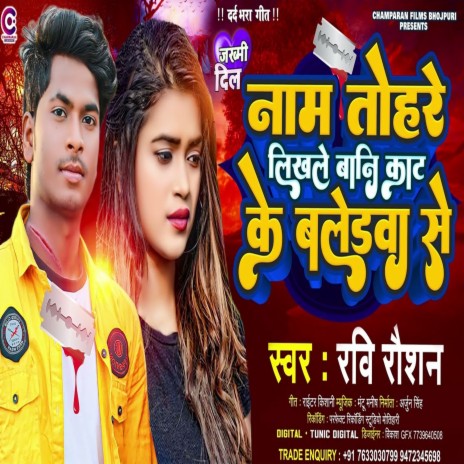 Tohare Naam Likhale Bani Kaat Ke Baledwa Se (Bhojpuri Song) | Boomplay Music