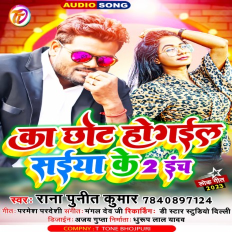 Ka Chhot Ho Gail Saiya Ke 2 Inch (bhojpuri) | Boomplay Music