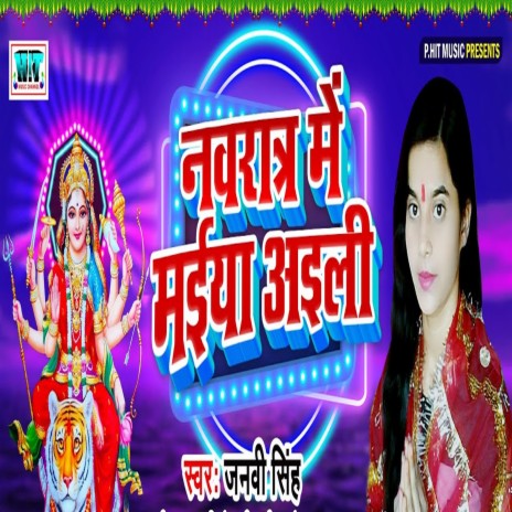 Navratra Me Maiya Aaili | Boomplay Music