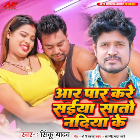 Aar Par Kare Saiya Sato Nadiya Ke | Boomplay Music