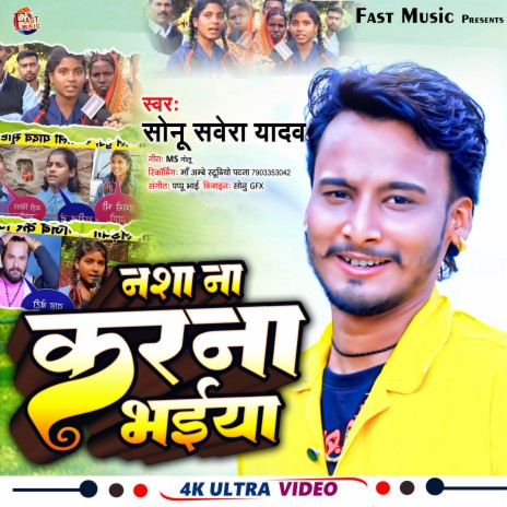 Nasha Na Karna Bhaiya (Bhojpuri Song) | Boomplay Music