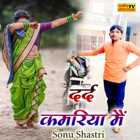 Dard Kamariya Main | Boomplay Music