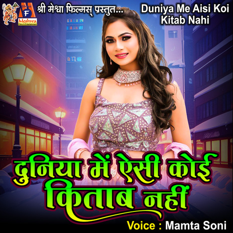 Duniya Me Aisi Koi Kitab Nahi | Boomplay Music