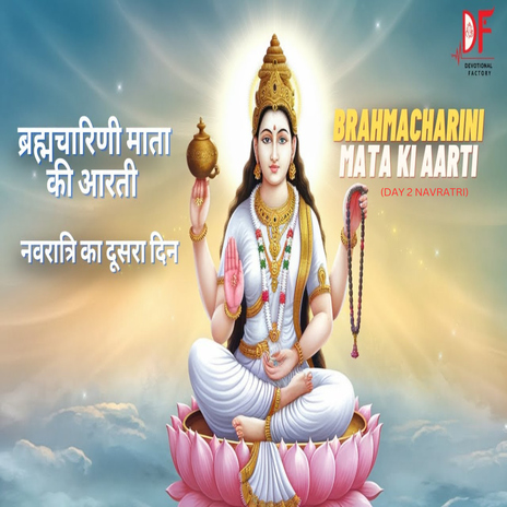 Brahmacharini Mata Ki Aarti (Day 2 Navratri) ft. Paras Chopra | Boomplay Music