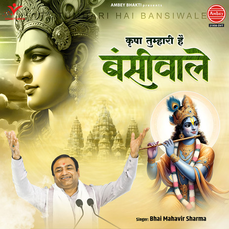 Kripa Tumhari Hai Bansi Wale | Boomplay Music