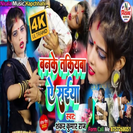 Banke Takiyaba A Saiya | Boomplay Music