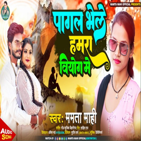 Pagal Bhele Hamra Biyog Me | Boomplay Music