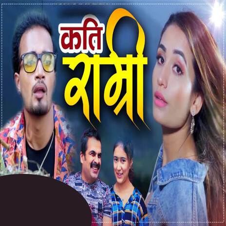 Ramri Keti Dekhnai Nahune ft. Rachana Rimal | Boomplay Music