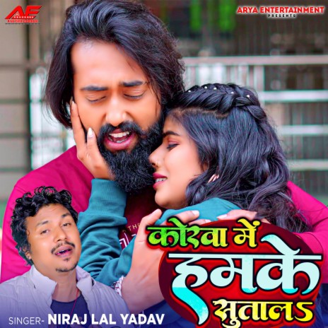 Korwa Me Hamke Sutala | Boomplay Music