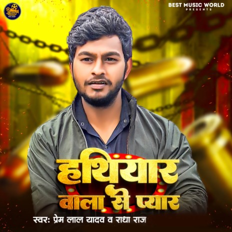 Hathiyar Wala Se Pyar | Boomplay Music