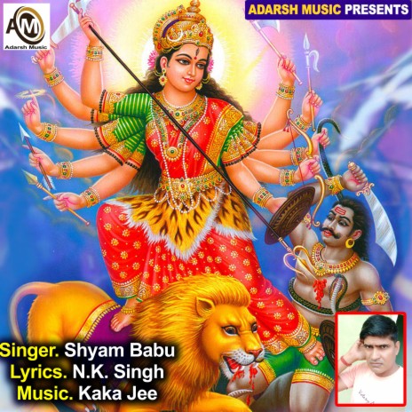 Maiya Mori Gawli Gitiya (Shyam Studio Daudpur) | Boomplay Music