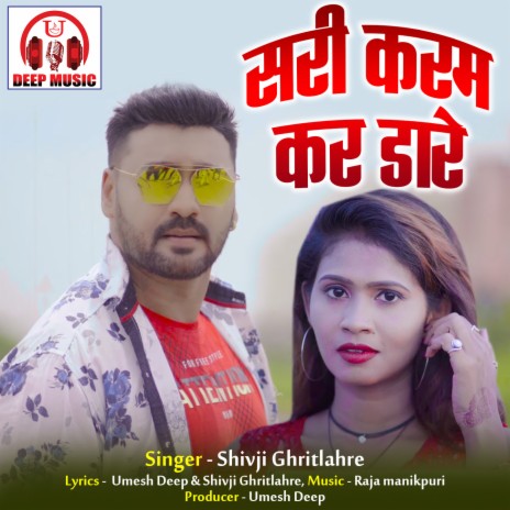 Sari Karam Kar Dare | Boomplay Music