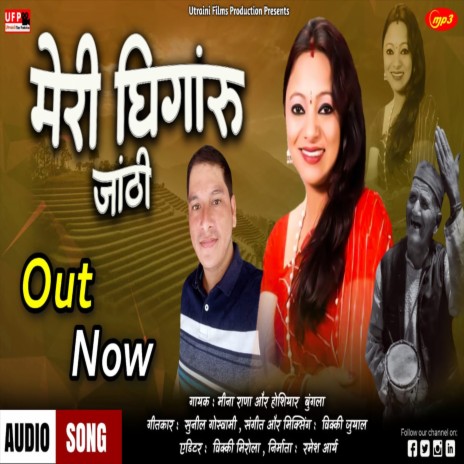 Meri Ghingaru Janthi (Uttrakhandi) ft. Hoshiyar Bungla | Boomplay Music