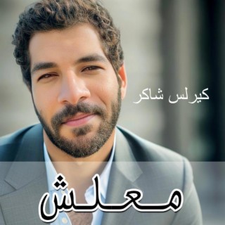 في حد كده عايز اقولو