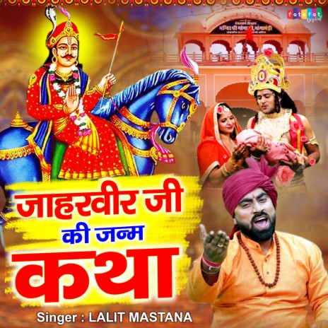 Jahar Veer Ji Ki Janam Katha (Hindi)