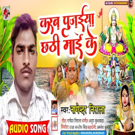 Karab Pujaiaa Chhathi Mai Ke | Boomplay Music