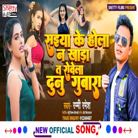 Saiya Ke Hola Na Khara Robela Dunu Gubara (Bhojpuri) | Boomplay Music