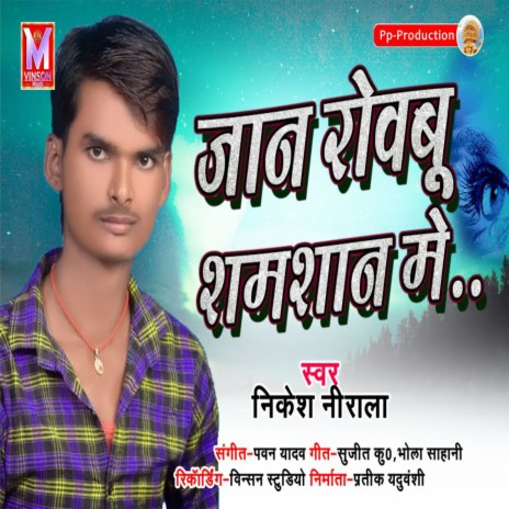 Jaan Rovabu Samsan Me | Boomplay Music