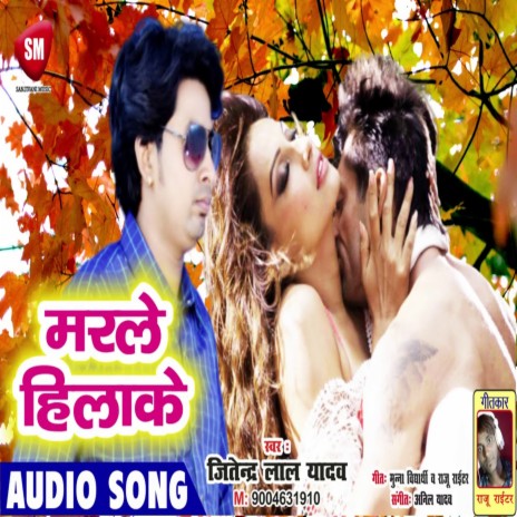 Marle Hilake (Bhojpuri) | Boomplay Music