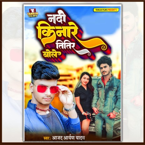 Nadi Kinare Titir Bole | Boomplay Music