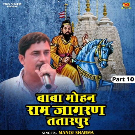 Baba Mohan Ram Jagran Tatarpur Part 10 (Hindi) | Boomplay Music