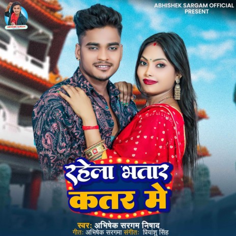 Rahela Bhatar Katar Me | Boomplay Music