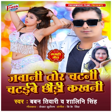 Jawani Tor Chatani Chaitbe Chhaudi Kakhani ft. Shalini Singh | Boomplay Music