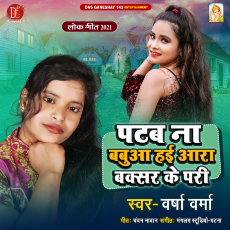 Patab Na Babuaa Hai Aara Bakshar Ke Pari (Bhojpuri Song) | Boomplay Music