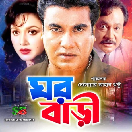 Ogo Amar Praner Shami | Boomplay Music