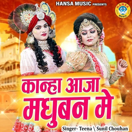 Kanha Aaja Madhuban Me ft. Sunil Chouhan | Boomplay Music