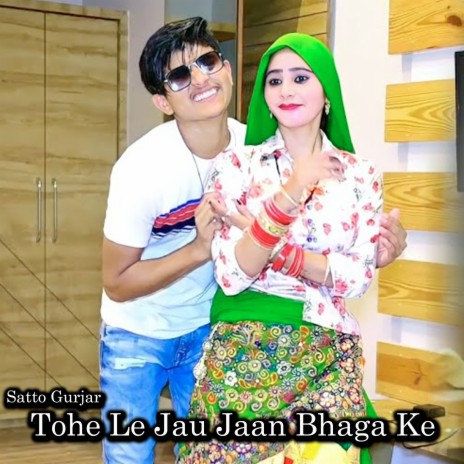 Tohe Le Jau Jaan Bhaga Ke | Boomplay Music