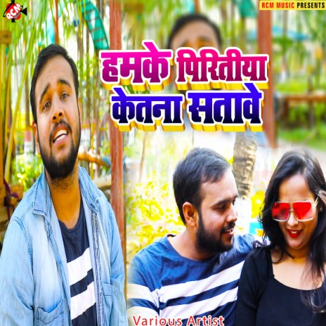 Joban rakahle badu choli me | Boomplay Music