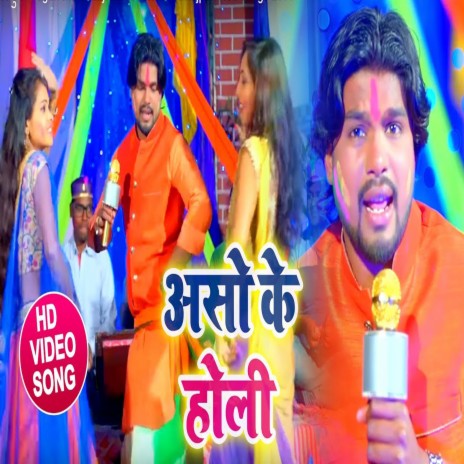 Aso Ke Holi (Bhojpuri) | Boomplay Music