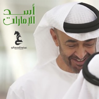 Asad Al Emarat