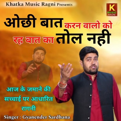 Ochhi Baat Karan Walo Ko Reh Baat Ka Tol Nahi | Boomplay Music