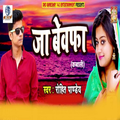 Jaa Bewfa (Bhojpuri Song)