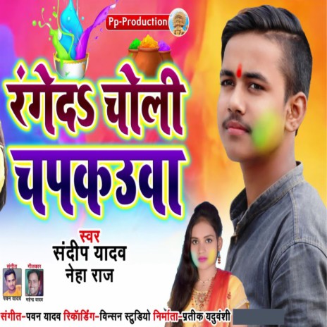 Range Da Choli Chapkauva | Boomplay Music