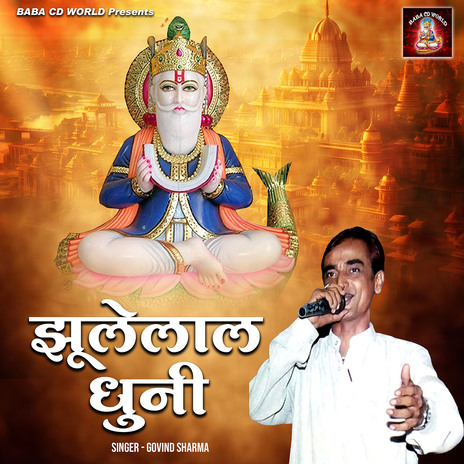 Jhulelal Dhuni | Boomplay Music