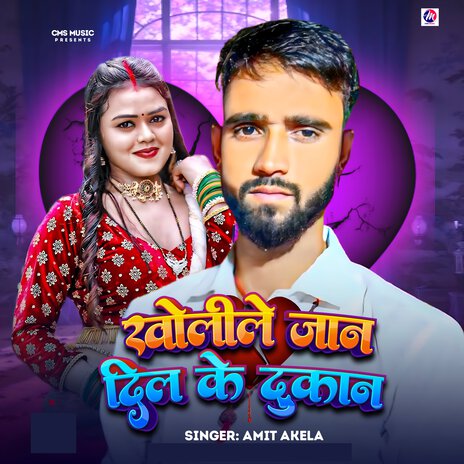 Kholile Jan Dil Ke Dukan | Boomplay Music