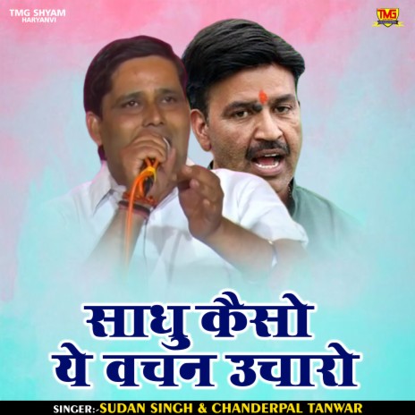 Sadhu Kaiso Ye Vachan Ucharo (Hindi) ft. Chanderpal Tanwar | Boomplay Music