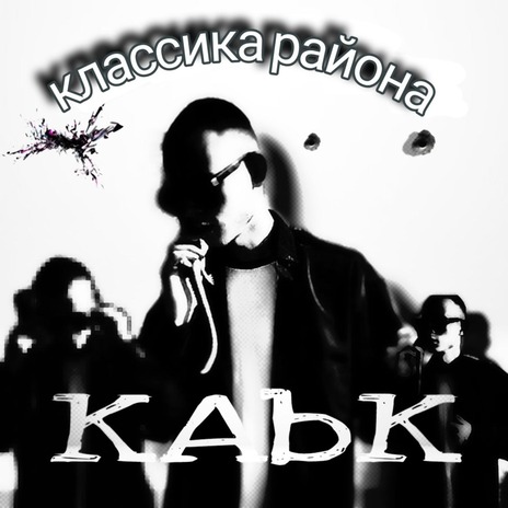 Классика района | Boomplay Music