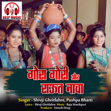 Gaura Gauri Aur Raut Nacha ft. Pushpa Bharti | Boomplay Music